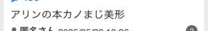 枕営業　本カノ　ホスト　メンヘラ　地雷系　量産型　歌舞伎町　ホス狂い　出稼ぎ　担当狂い　騙された　本営　詐欺　金持ち　海外出稼ぎ　パパ活　枕　桜華アリン