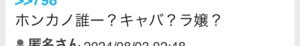 枕営業　本カノ　ホスト　メンヘラ　地雷系　量産型　歌舞伎町　ホス狂い　出稼ぎ　担当狂い　騙された　本営　詐欺　金持ち　海外出稼ぎ　パパ活　枕　青空光　ほすちる