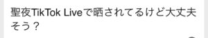 枕営業　本カノ　ホスト　メンヘラ　地雷系　量産型　歌舞伎町　ホス狂い　出稼ぎ　担当狂い　騙された　本営　詐欺　金持ち　海外出稼ぎ　パパ活　枕　聖夜　TRUMP