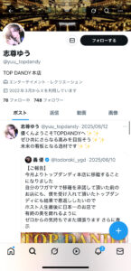 枕営業　本カノ　ホスト　メンヘラ　地雷系　量産型　歌舞伎町　ホス狂い　出稼ぎ　担当狂い　騙された　本営　詐欺　金持ち　海外出稼ぎ　パパ活　枕　TOPDANDY　志尊ゆう