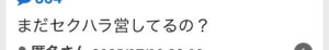 枕営業　本カノ　ホスト　メンヘラ　地雷系　量産型　歌舞伎町　ホス狂い　出稼ぎ　担当狂い　騙された　本営　詐欺　金持ち　海外出稼ぎ　パパ活　枕　ほすちる　モッパン　テキおじ　ほすらぶ　軍神　愛のハイエナ　らすく様