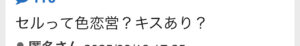 枕営業　本カノ　ホスト　メンヘラ　地雷系　量産型　歌舞伎町　ホス狂い　出稼ぎ　担当狂い　騙された　本営　詐欺　金持ち　海外出稼ぎ　パパ活　枕　ほすちる　モッパン　テキおじ　ほすらぶ　軍神　愛のハイエナ　佐藤せるてぃあ