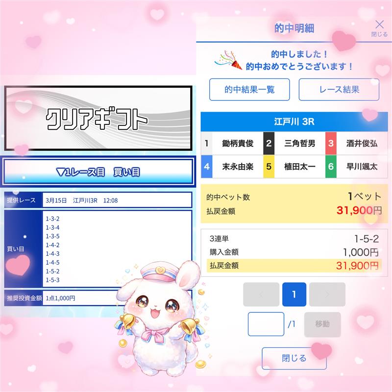 クリアボートの的中結果。競艇予想サイトは詐欺ではないか検証した実績画面