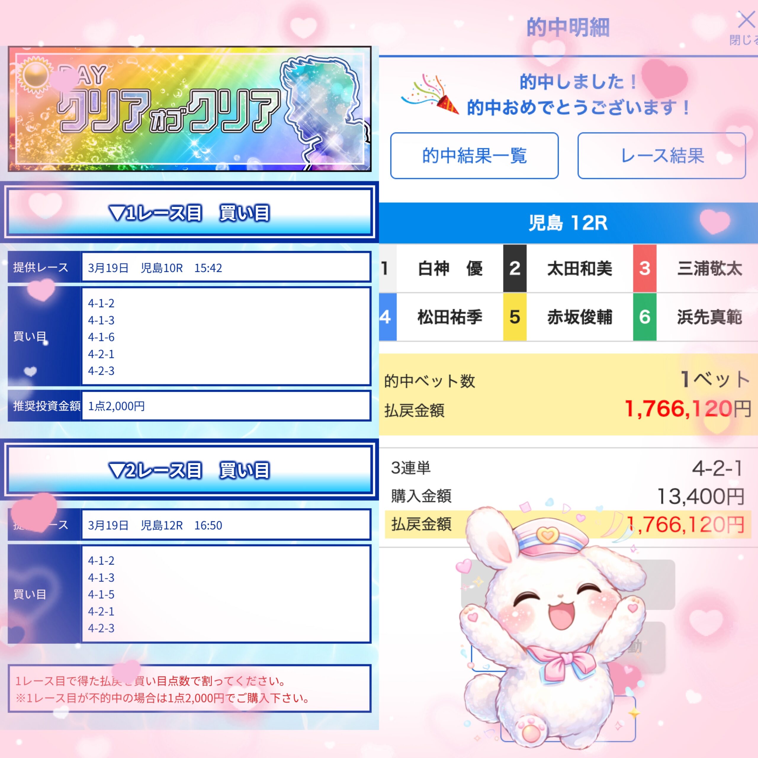 クリアボートの的中結果。競艇予想サイトは詐欺ではないか検証した実績画面