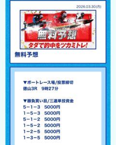 ツカミトレの無料予想は当たらない?評判を検証する解説イメージ画像