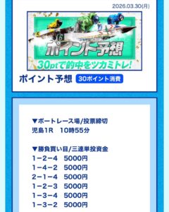 ツカミトレ!の有料予想は詐欺なのかを検証したポイントプランの画像
