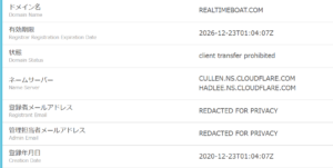 ネオリアルタイムボートは詐欺?ドメイン取得日から運営歴の浅さを検証した画像