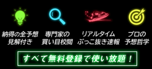 ネオリアルタイムボートの特徴とコンセプト|無料登録で利用可能・リアルタイム速報や専門家予想をアピールする競艇予想サイト